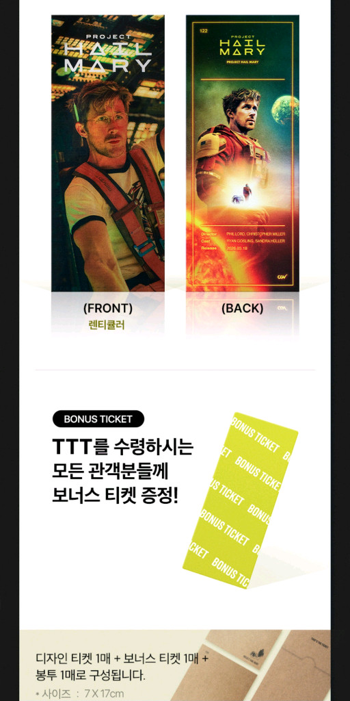 프로젝트 헤일메리 굿즈 5종 일괄 판매 돌비 아이맥스 오티 TTT 아카 이미지