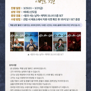 씨네큐 왕과 사는 남자 캐릭터 포스터 5종 특별 상영 왕사남 박지훈 단종 이미지