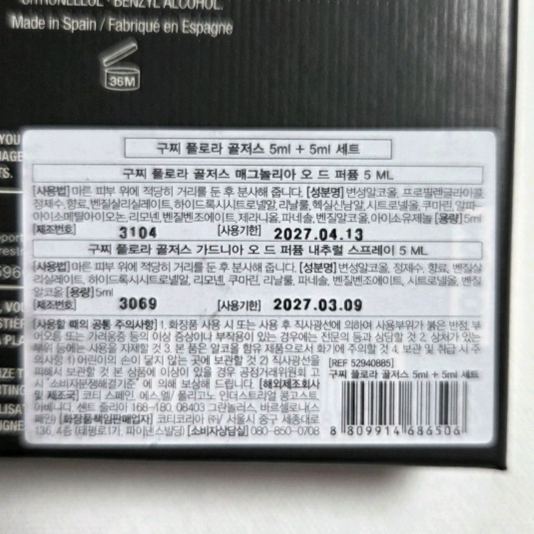 [새상품]구찌 뷰티 플로라 골저스 미니 듀오 세트+랑콤 이돌 향수 이미지