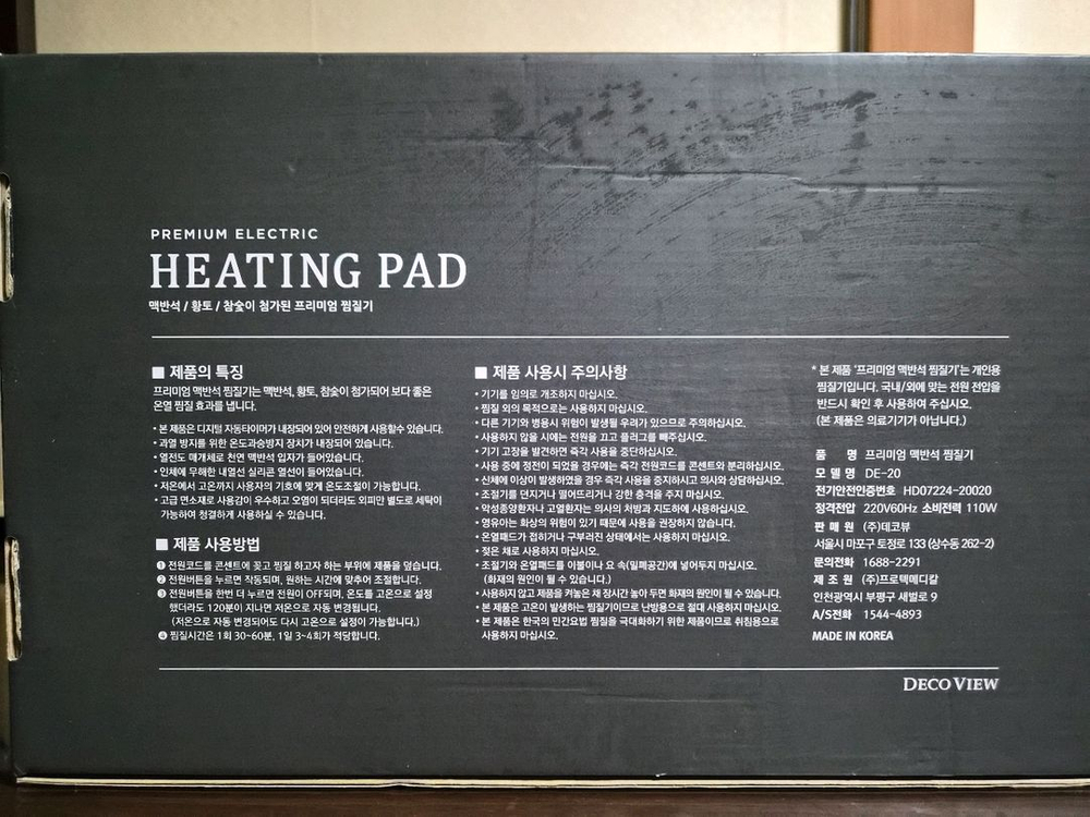 미개봉) 프리미엄 맥반석 찜질기 이미지