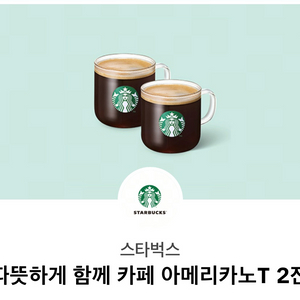 스타벅스 아메리카노 T 2잔 이미지