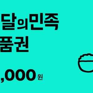 배민 배달의민족 5만원권 3장