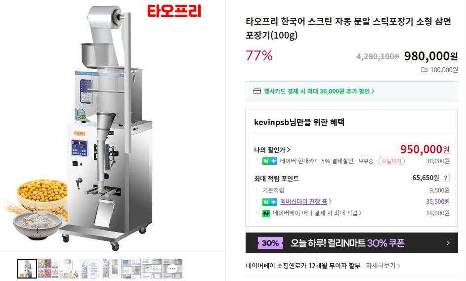 타오프리 소형 자동 스틱 포장기 (배면 포장, 중량 측정) 분말 포장 사료 포장--1