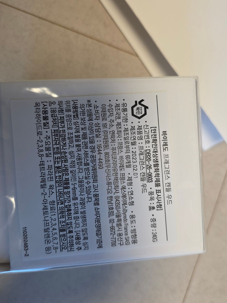 바이레도 우드 캔들 240g 국문택 미개봉+쇼핑백 이미지