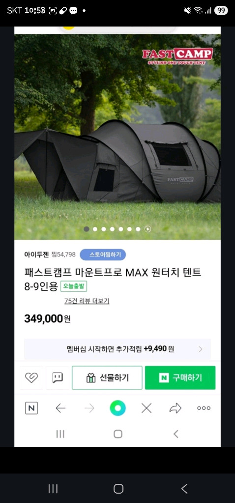 아이두젠 패스트캠프 마운트PRO MAX 원터치 텐트 8-9인용 이미지
