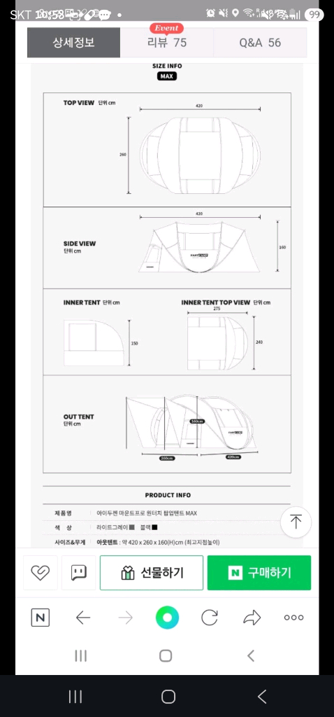 아이두젠 패스트캠프 마운트PRO MAX 원터치 텐트 8-9인용 이미지