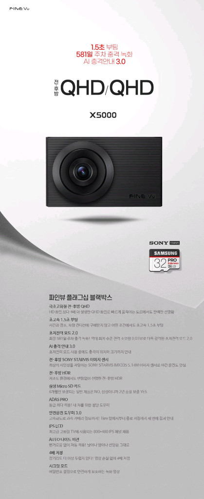 [QHD]파인뷰 X5000 블랙박스 (64GB) 이미지