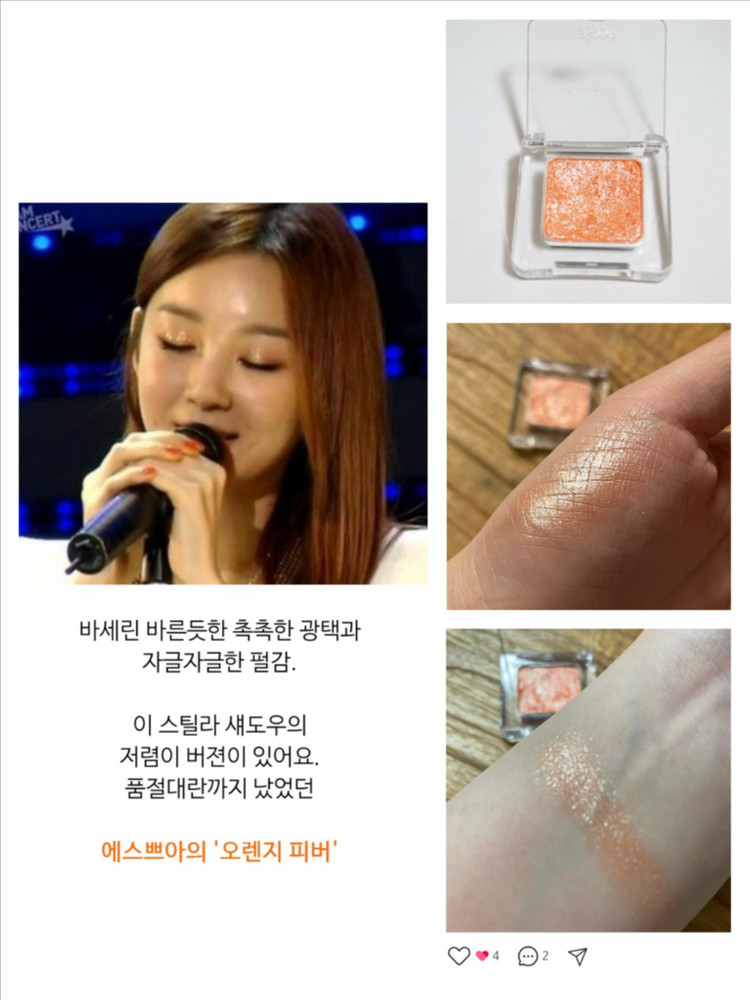 단종 봄웜라 세트 / 퓌 선샤인 구아바 + 에스쁘아 오렌지피버 ( 블러셔 글리터 섀도우 ) 이미지