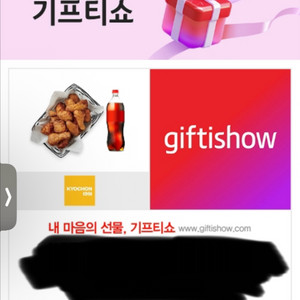 교촌치킨 간장치킨+콜라1.25 기프티콘상품권