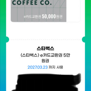 스타벅스 e카드 5만원권