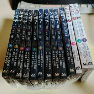 만화책 노.예.구 시리즈 미개봉 전 13권 팝니다!