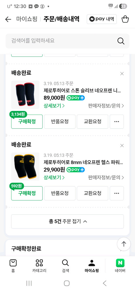 제로투히어로 파워리프팅용 무릎보호대와 팔꿈치보호대 이미지