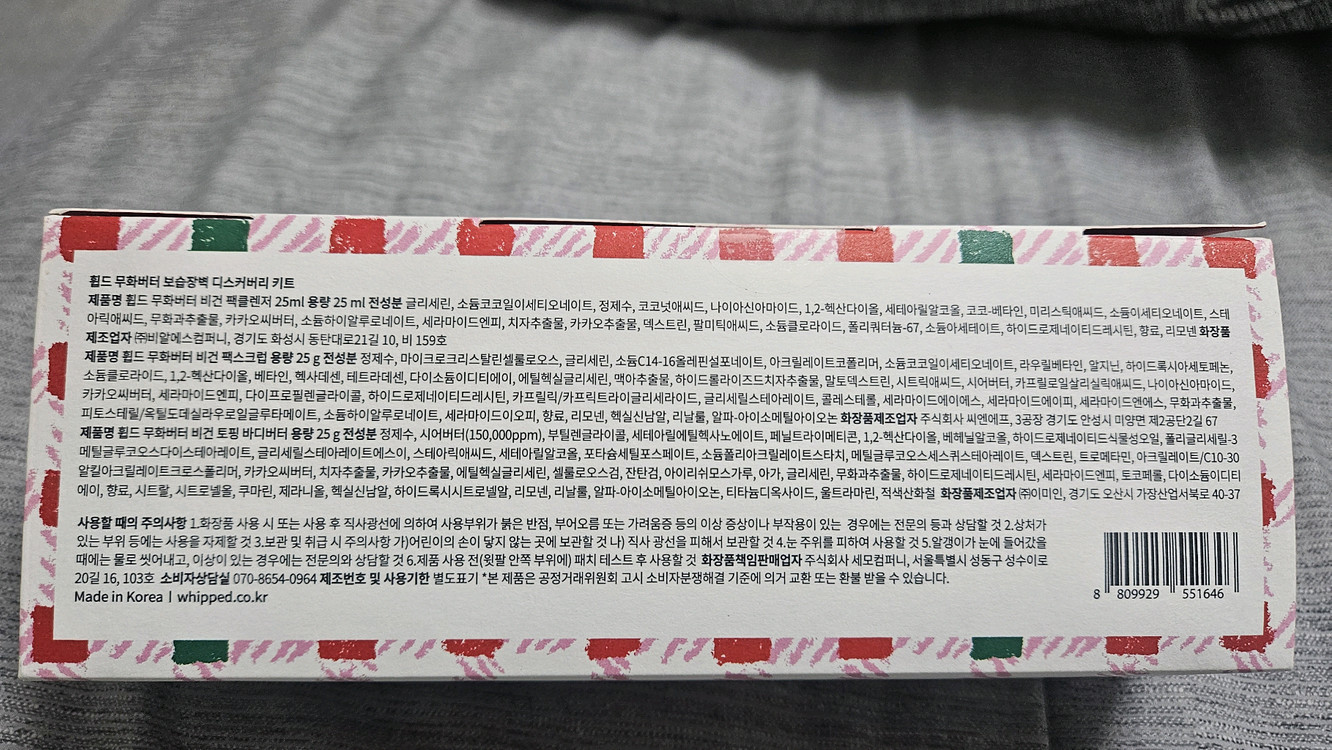 (새제품) 휩드 무화과 버터 디스커버리 키트 이미지