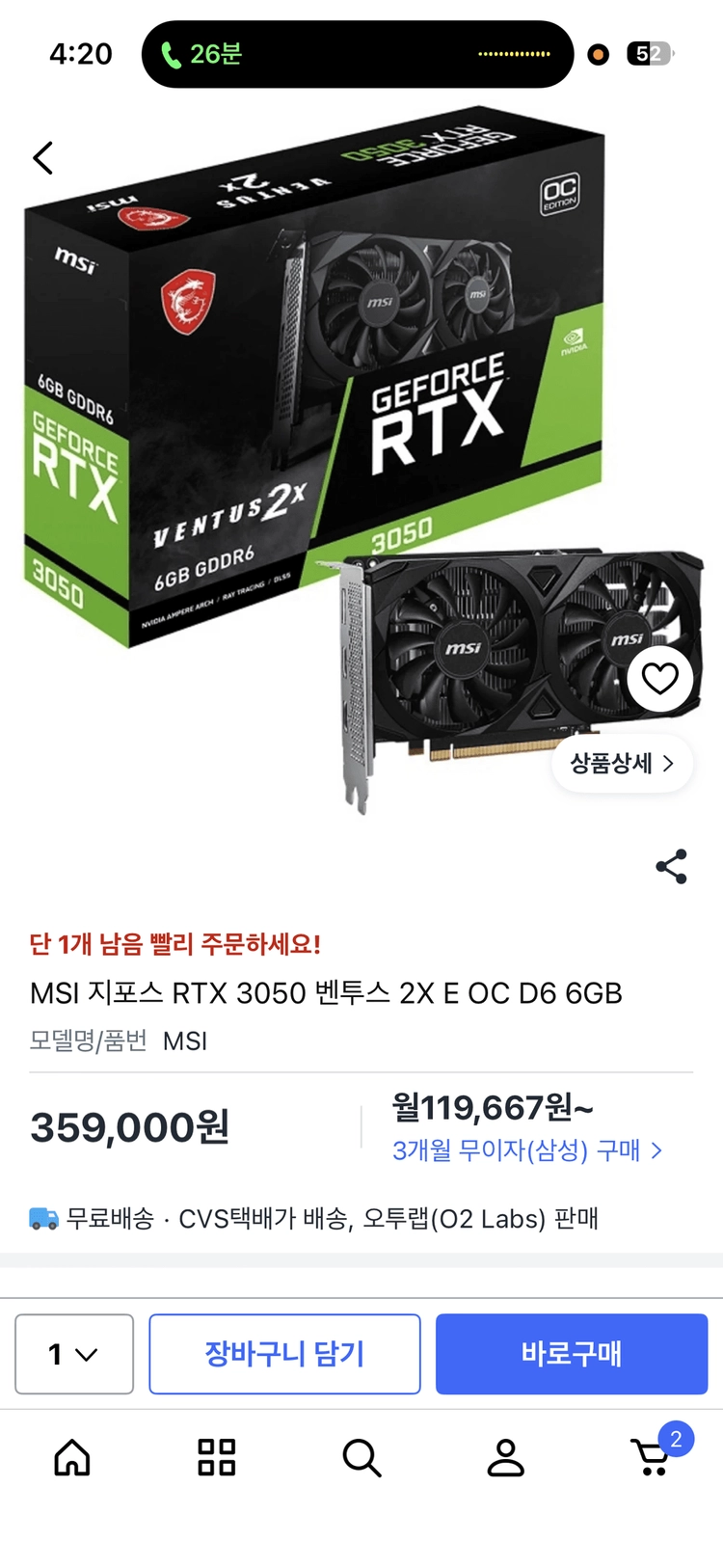 RTX 3050 그래픽카드 이미지