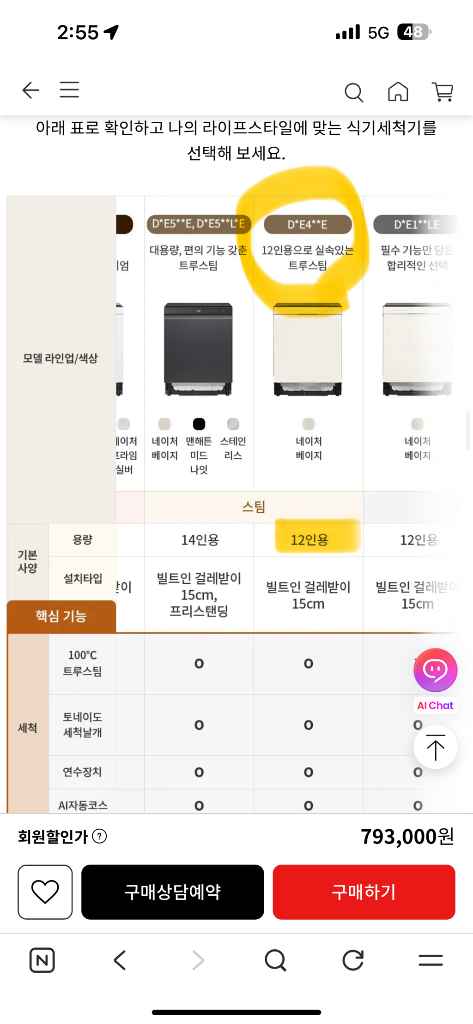 LG 오브제 식기세척기 베이지 (박스포장완료) 이미지