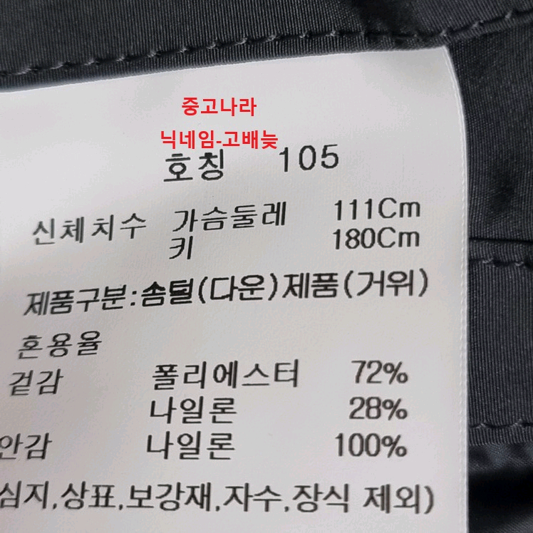 [새제품] 에디션 구스 다운 패딩 점퍼 105 XL 사이즈 이미지