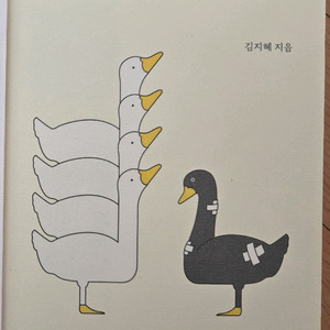 선량한 차별주의자 팝니다. 이미지