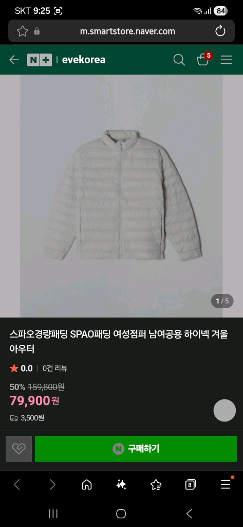 스파오 경량패딩 에잇세컨즈 유니클로 (모델컷보다 이쁜제품) 이미지