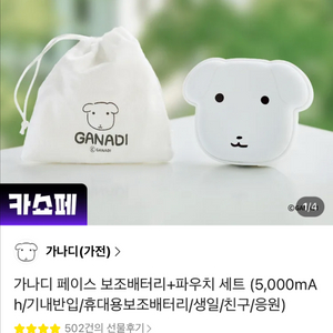[미개봉] [새상품] 가나디 보조배터리 5000mAh 이미지
