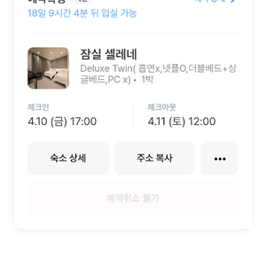 국내 숙박권(4/10 잠실 셀레네) 이미지
