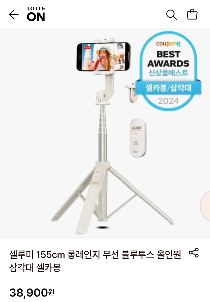 셀루미 1.5M 블루투스 삼각대 셀카봉(새상품) 이미지