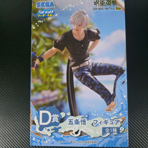 최저가)미개봉) 주술회전 세가 럭키쿠지 물총 고죠 사토루 D상 피규어 판매 이미지