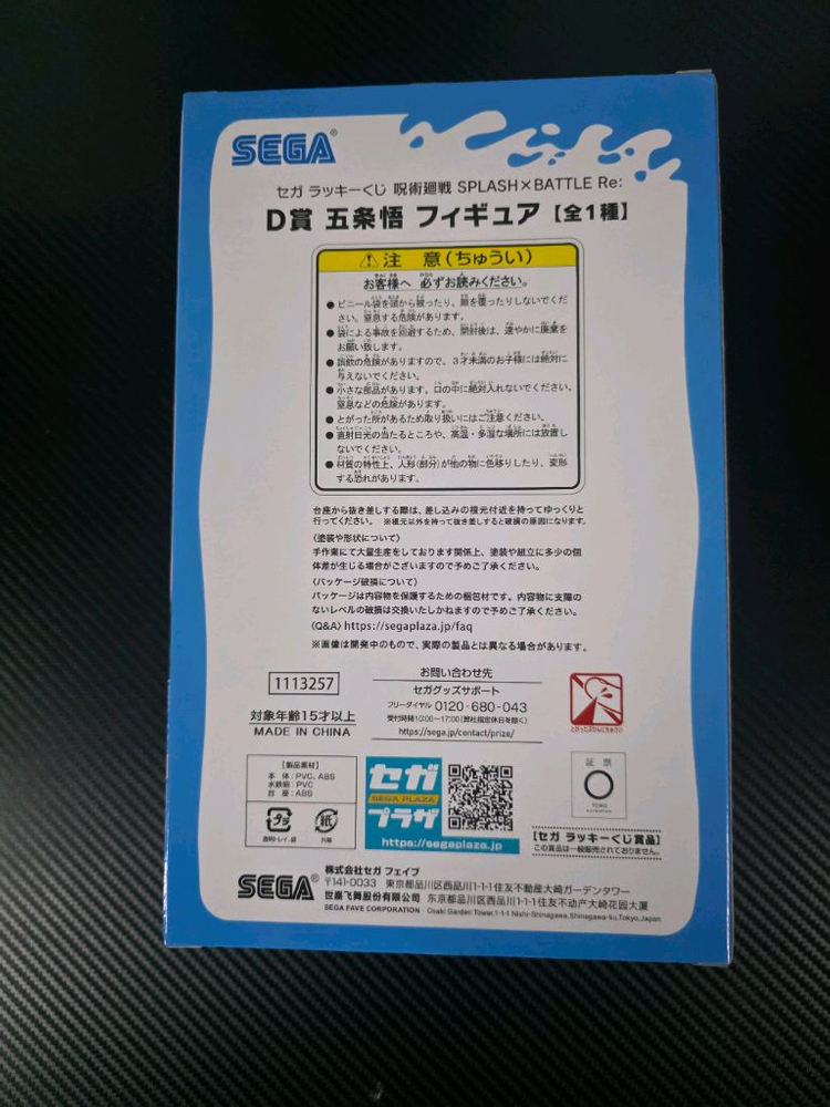 최저가)미개봉) 주술회전 세가 럭키쿠지 물총 고죠 사토루 D상 피규어 판매 이미지