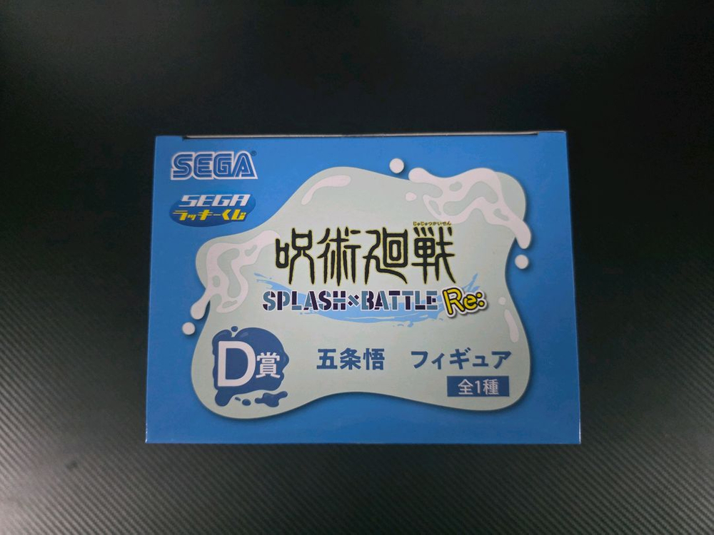 최저가)미개봉) 주술회전 세가 럭키쿠지 물총 고죠 사토루 D상 피규어 판매 이미지
