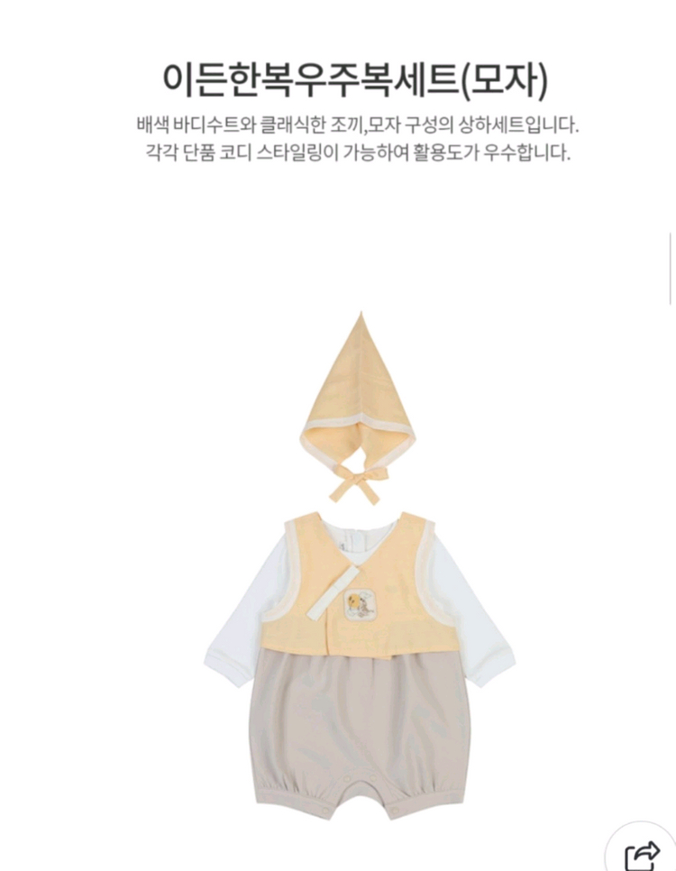 아가방 돌아기 한복90 이미지