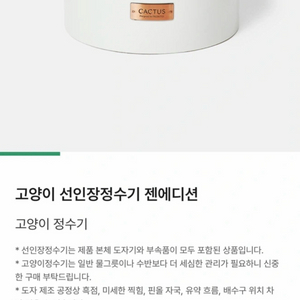 프로젝트 21 고양이 강아지 급수기 선인장정수기 이미지