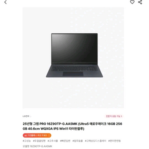 새제품급LG 그램 Pro 16인치 모델 16Z90TP-G.AA5MK 티탄블루 이미지