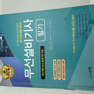 2025 세화 무선설비기사 필기 교재 이미지
