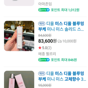 디올 블루밍부케 고체향수 새상품 이미지