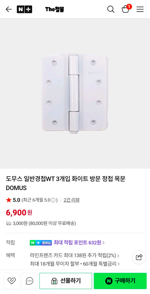 (새상품) DOMUS 도무스 화이트 일반 경첩 팜. 방문 도어 힌지 이미지