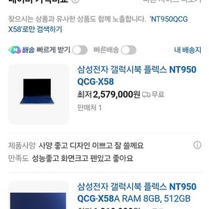 삼성전자 갤럭시북 플렉스 노트북NT950QCG-X58 이미지