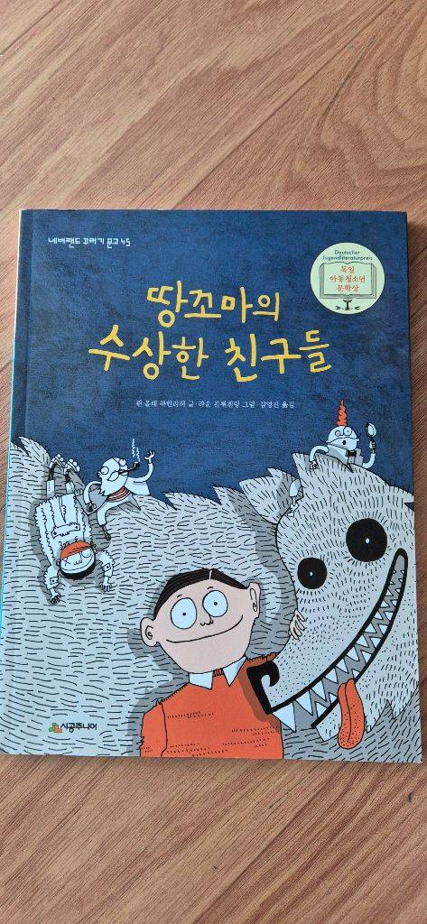 시공주니어 네버랜드 꾸러기문고 1~45 이미지