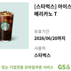 스타벅스 아이스 카페 아메리카노 이미지