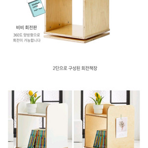 맘스보드 맘스퍼니처 2단 회전 책장 새상품 이미지