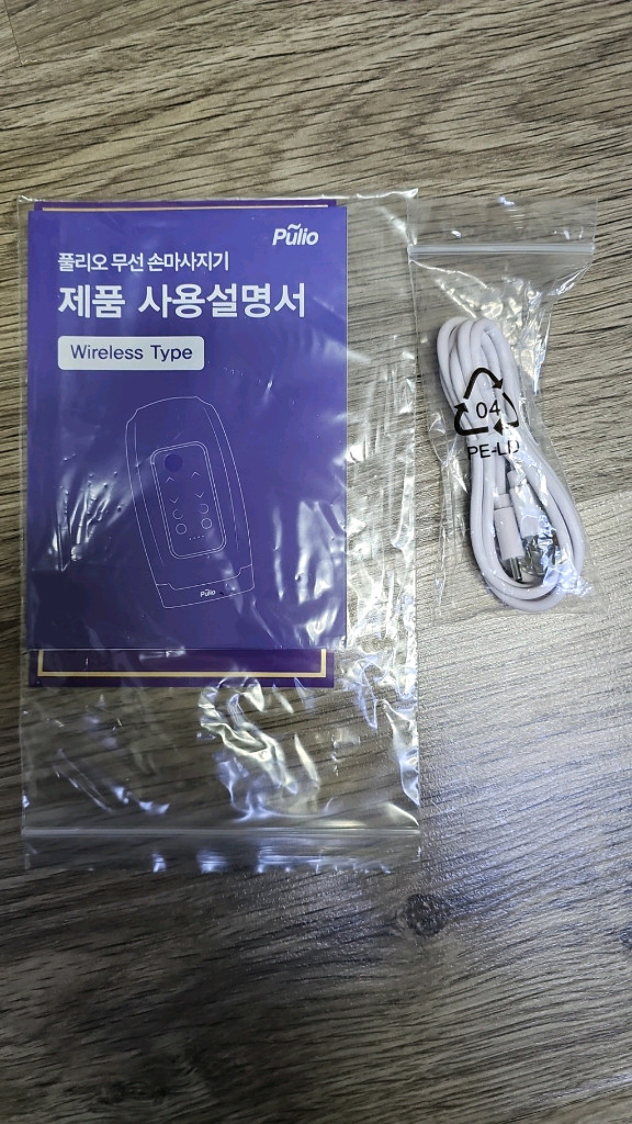 풀리오 무선 손마사지기 이미지