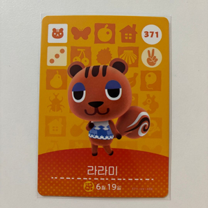 [정품]모동숲 모여봐요동물의숲 아미보카드 371 라라미 이미지