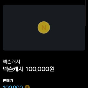 넥슨 현대포인트 캐시 92% 판매 20만까지 이미지