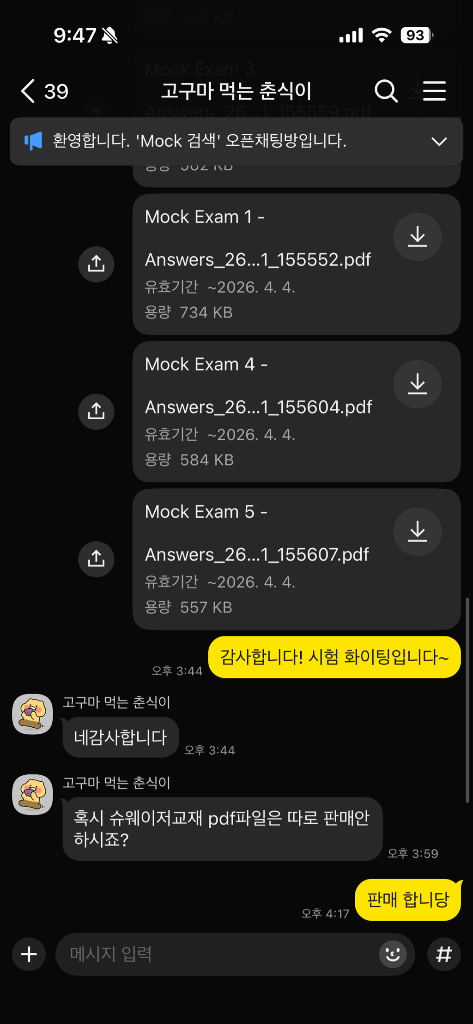 2026 CFA level2 슈웨이저+ Qbank + 유료Mock 이미지