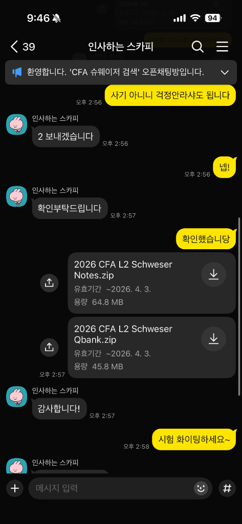 2026 CFA level2 슈웨이저+ Qbank + 유료Mock 이미지