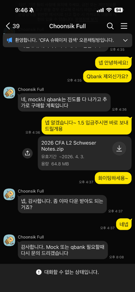 2026 CFA level2 슈웨이저+ Qbank + 유료Mock 이미지