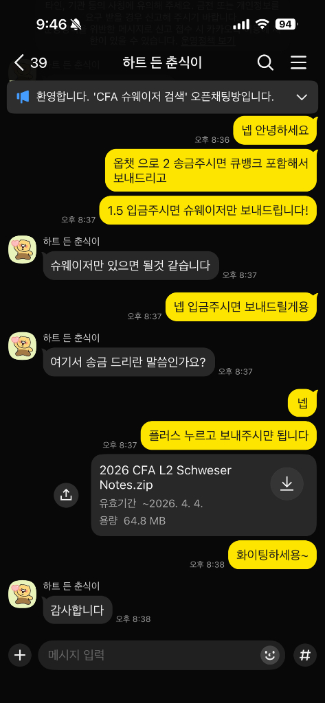 2026 CFA level2 슈웨이저+ Qbank + 유료Mock 이미지