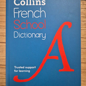 콜린스 중고등 프랑스어사전(Collins French School Dictionary)-포켓사이즈 이미지