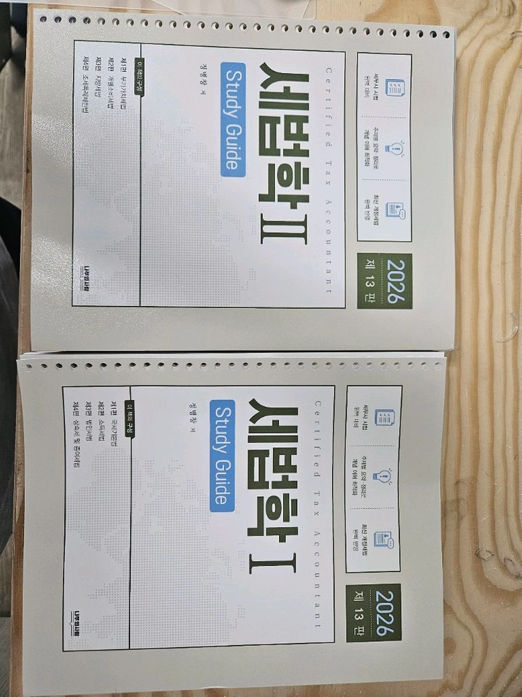 2026 정병창 세법학 13판 1,2권 판매합니다 - 안심되는 중고거래