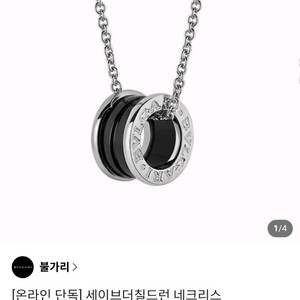 불가리 세이브더칠드런 네크리스 목걸이 이미지