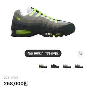 260, 285) 나이키 에어맥스 95 OG 네온 판매 이미지