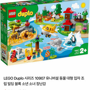 레고 듀플로 세계동물탐험 10907 이미지